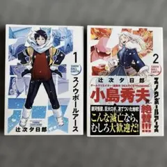 あ*ゆ様 スノウボールアース = SNOW BALL EARTH 1巻 初版 帯 - メルカリ