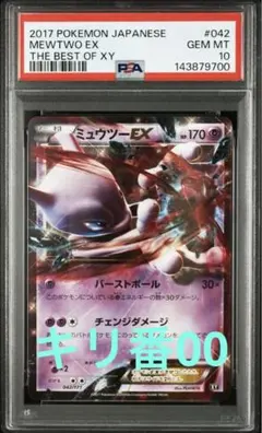 2026年最新】ミュウツーEX XY-BEST 042/171 PSA10の人気アイテム