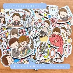 *⋆ハンドメイド☆男の子ベイビー1年間フレークシールset⋆*