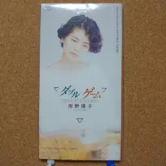 南野陽子/ダブル・ゲーム - メルカリ