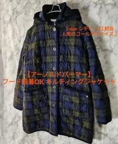 【アーノルドパーマー】フード脱着OK キルティングジャケット Lサイズ