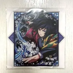 【未使用】　冨岡義勇　アクリルマスコット　アクリルスタンド　アクスタ　鬼滅の刃