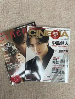 CINEMA SQUARE 118号 & Cinema 85号 中島健人特集