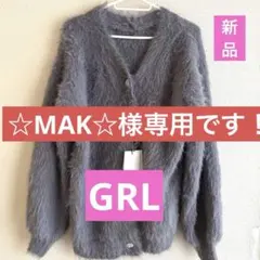 ★新品タグ付き★GRL★ふわふわカーディガン★フリーサイズ★