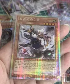 遊戯王 白き森のシルヴィ 中国語 簡体字 アジア版 プリズマ プリシク