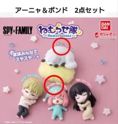 【2点未開封☆最終値下げ】SPY×FAMILY ねむらせ隊 アーニャ＆ボンド