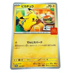 2026年最新】マクドナルドピカチュウの人気アイテム - メルカリ