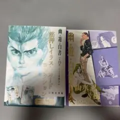 冨樫義博展 幽遊白書 箔押しイラストカード 蔵馬 2種セット - メルカリ