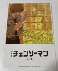 チェンソーマン レゼ編 入場者特典第8弾