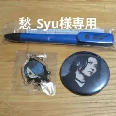 愁_Syu様 リクエスト 2点 まとめ商品