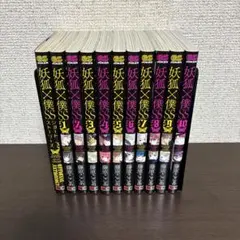 妖狐×僕SS 1〜10巻セット 藤原ここあ