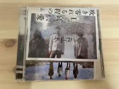 初回限定版】クリープハイプ『吹き零れる程のI、哀、愛』 - メルカリ