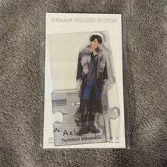 Aぇgroup 正門良規　アクリルスタンド　アクスタ