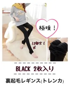 裏起毛レギンス ブラック レディース 極暖 防寒 12分丈 裏ボア ハイウエスト