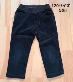 ★　S&H　コーデュロイ　黒　パンツ　サイズ120　★