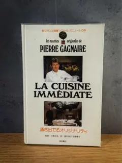 希少・美中古品『CUISINER LA MER』ガエル・オリュー 料理書 - メルカリ