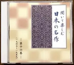 聞いて楽しむ 日本の名作 7巻 - メルカリ