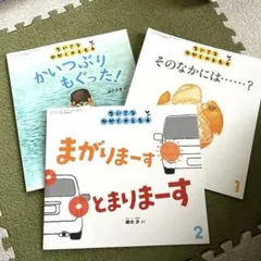 ちいさなかがくのとも　3冊まとめ売り