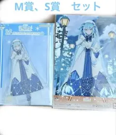 一番くじ 雪ミク ～SNOW MIKU ALL STARS～　M賞、S賞