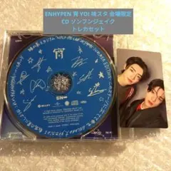 ENHYPEN 宵 YOI 味スタ 会場限定 CD ソンフンジェイク トレカ