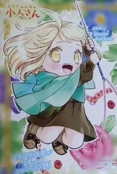 あなたのお城の小人さん　　ポストカード特典