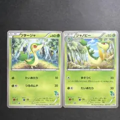 【バラ売り可】ツタージャ&ジャノビー 2枚セット　はじめてセット