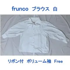 fruncoビッグリボン ボリューム袖 ブラウス 白 エルトレーディング フリーのサムネイル
