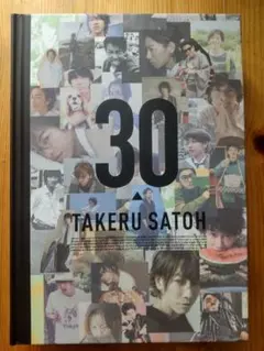 【新品・即納】 佐藤健 写真集 30th ANNIVERSARY BOOK Amazon.co.jp: 佐藤健 30 アニバーサリーブック : おもちゃ