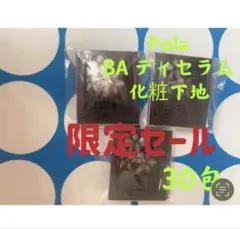 3月1日新商品　ポーラ BAデイセラムリキッド化粧下地　美容液　30包