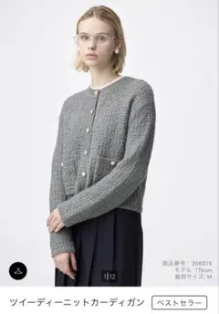 《美品》ツイーディーニットカーディガン M