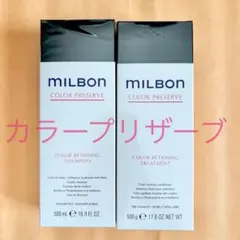 グローバルミルボン カラープリザーブシャンプー＆トリートメント1L