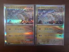 タケルライコ らくらいあらし ポケモンカード