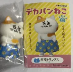 リーメント デカパンねこ　肉球トランクス（普通の飼い主）
