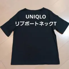 UNIQLO リブボートネックT
