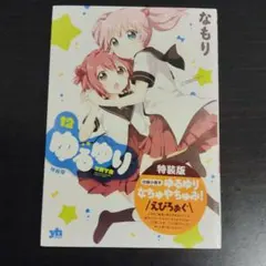 2025年最新】ゆるゆり全巻セットの人気アイテム - メルカリ