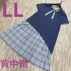 新品未使用品 LLサイズ チェック柄 切り替え ロングワンピース 大きいサイズ