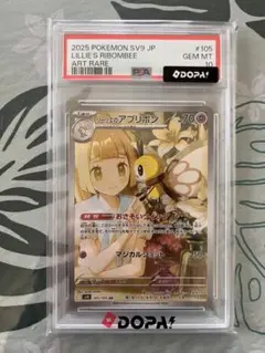 PSA10】リーリエのアブリボンAR/Lillie's Ribombee - メルカリ