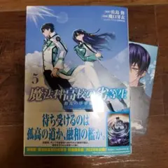 魔法科高校の劣等生 動乱の序章編5