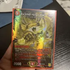 キャンベロ〈レッゾ.Star〉 キャンベロレッゾスター プロモ p - メルカリ