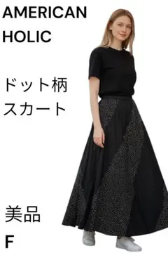 【美品】アメリカンホリック　ドット柄スカート