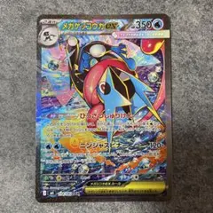 あんしん鑑定付＆本日発送】メガゲッコウガex sar | Mercari