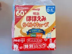 【新品未開封】meiji ほほえみらくらくキューブ 60袋　おまけ付き