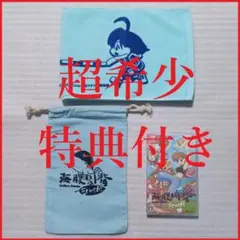限定 レア 希少特典付き 海腹川背 fresh 3点セット 新品 タオル 巾着袋