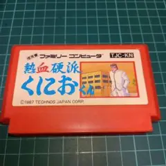 起動確認済み　ファミコン　くにおくん