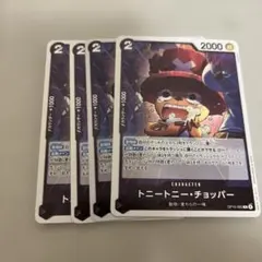 トニートニー・チョッパー 【R】【黒】【OP15-085】　４枚
