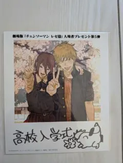 劇場版 チェンソーマン レゼ篇 入場者プレゼント 第5弾 特典