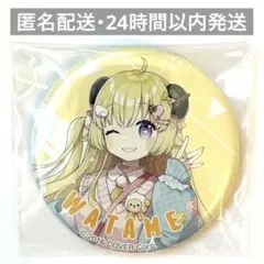 2026年最新】角巻わため 缶バッジの人気アイテム - メルカリ