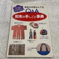 와부의 손으로 사전 : 와부의 수공예 Q&A : 일본의 수공예라면 전부…