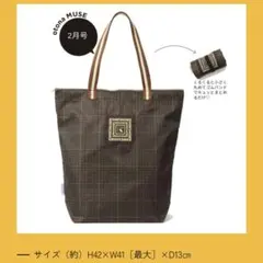 オトナミューズ２月号付録　保冷-保温バッグ（紀ノ国屋×ジャーナルスタンダード）