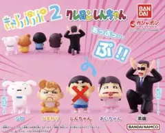 クレヨンしんちゃん きゃらっぷっぷ2 4種類